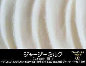ポポロのおすすめジェラートセット（8個入）の画像