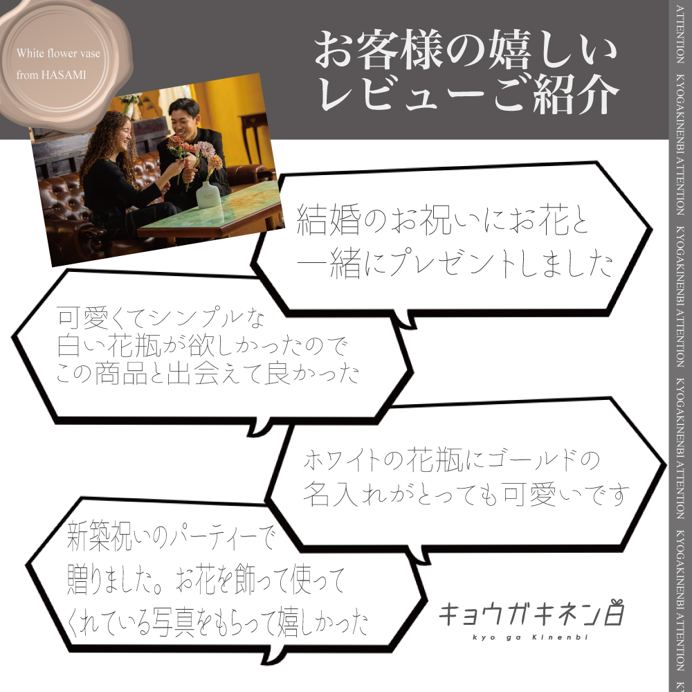 花瓶 名入れ フラワーベース 両親贈呈 クリスマス プレゼント 人気 2024 波佐見産 ホワイトフラワーベース 結婚 記念日 新築祝い 人気 バレンタイン ホワイトデー 誕生日 おすすめ 還暦 古希の画像