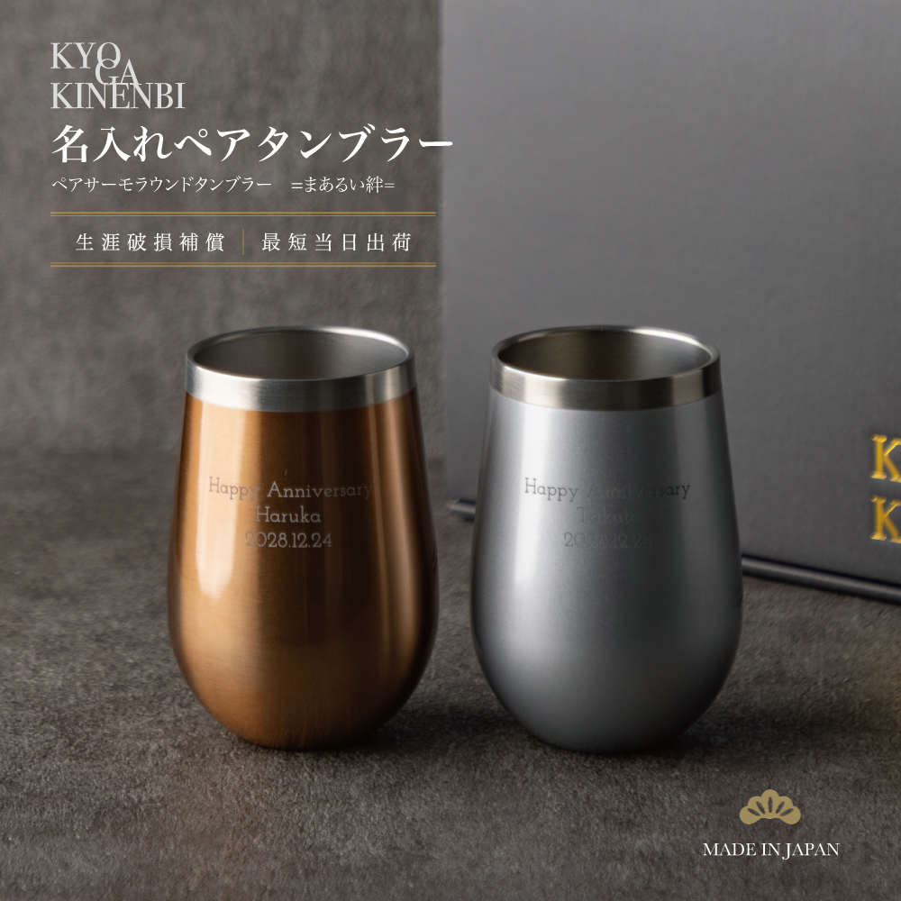 すべて｜名入れギフト専門店キョウガキネン日