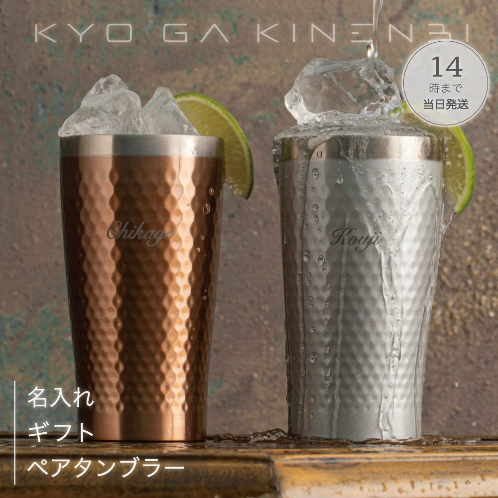 名入れ ペアタンブラー 結婚祝い [送別会 退職祝い] 記念日 誕生日 プレゼント ペア食器 サーモタンブラー 340ml 人気 ギフト 2025 長寿祝い 記念品 お返しの画像