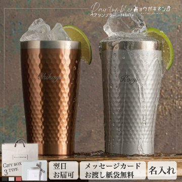 名入れ ペアタンブラー 結婚祝い 記念日 誕生日 プレゼント ペア食器 サーモタンブラー 340ml [成人祝い] 人気 ギフト 2025 長寿祝い お返し 送別会 上司の退職祝いの画像