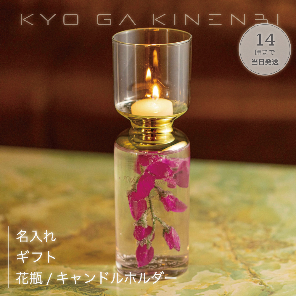 名入れ 花瓶 キャンドルホルダー ガラス [送別会 退職祝い] 結婚祝い 誕生日 プレゼント おしゃれ インテリア LUNAR 新築祝い ギフト 2025 お返しの画像