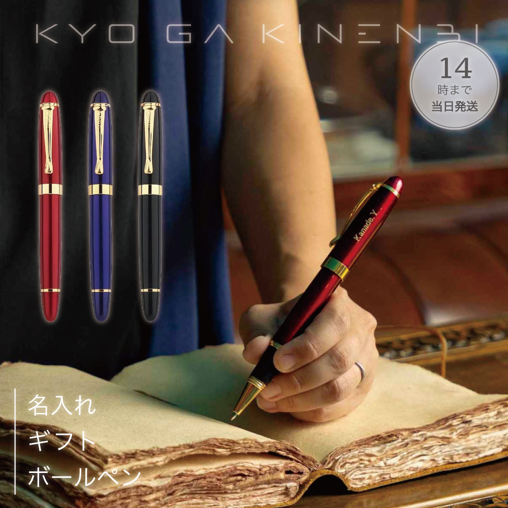名入れ ボールペン ギフト 3色 誕生日 プレゼント [退職祝い 送別会] 就職 卒業祝い 記念日 人気 2025 内定祝いの画像
