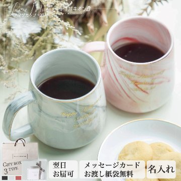 名入れ ペア マグカップ 結婚祝い 記念日 誕生日 プレゼント ペア食器 大理石風 マーブル 350ml [バレンタイン] 人気 ギフト 2025 お返し 送別会 引越し祝い 新生活の画像