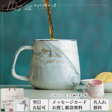 名入れ ギフト マグカップ 誕生日 プレゼント 350ml [バレンタイン] 人気 ギフト 2025 お返し 送別会 マーブル ピンク / シルバー 自分へのご褒美の画像