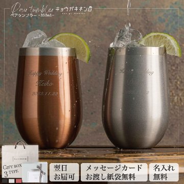 名入れ ペアタンブラー クリスマス プレゼント 人気 2024 結婚祝い 記念日 サーモラウンド 350ml 誕生日 おすすめ ペア食器 還暦 長寿祝い 彼女 彼氏 新婚 ブライダル 両親 記念品の画像