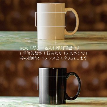 名入れ ギフト マグカップ 誕生日 プレゼント 330ml [バレンタイン] 人気 ギフト 2025 お返し 送別会 ビンテージ ホワイト / ブラック おうちカフェ おしゃれの画像