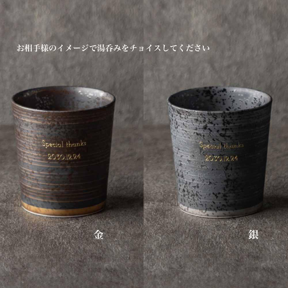 退職祝い 名入れ 湯呑み 波佐見焼 おしゃれ 高級 日本製 特許 二重構造 一生モノ 送別会 社長 上司 誕生日 昇進 叙勲 還暦祝い 古希 喜寿 長寿祝い プレゼント キーポ ギフトの画像