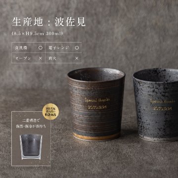 退職祝い 名入れ 湯呑み 波佐見焼 おしゃれ 高級 日本製 特許 二重構造 一生モノ 送別会 社長 上司 誕生日 昇進 叙勲 還暦祝い 古希 喜寿 長寿祝い プレゼント キーポ ギフトの画像