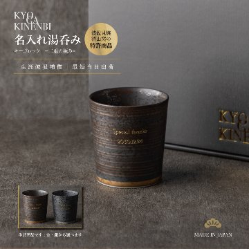 名入れ 湯呑み キーポロック 結婚祝い 長寿祝い クリスマス 波佐見焼 還暦祝い 退職祝い 敬老の日 ダブルウォール 高級 ギフト 記念日 誕生日 プレゼントの画像
