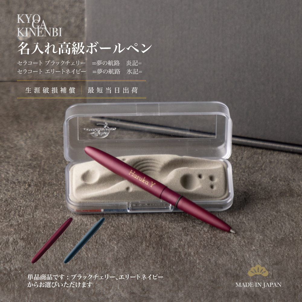 名入れ ボールペン 昇進 就職 転職祝い 社長 高級筆記具 経営者 おしゃれ 一生モノ 誕生日 プレゼント 記念品 送別会 ギフト フィッシャー セラコート ブレットの画像