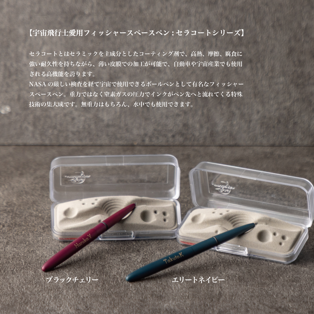 送別会 名入れ ボールペン ペアセット 一生モノ 記念品 ギフト 結婚記念日 高級筆記具 昇進 就職 転職祝い 社長 経営者 結婚祝い フィッシャー セラコート ブレットの画像