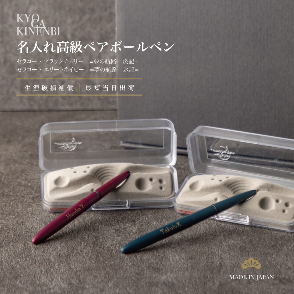 送別会 名入れ ボールペン ペアセット 一生モノ 記念品 ギフト 結婚記念日 高級筆記具 昇進 就職 転職祝い 社長 経営者 結婚祝い フィッシャー セラコート ブレットの画像
