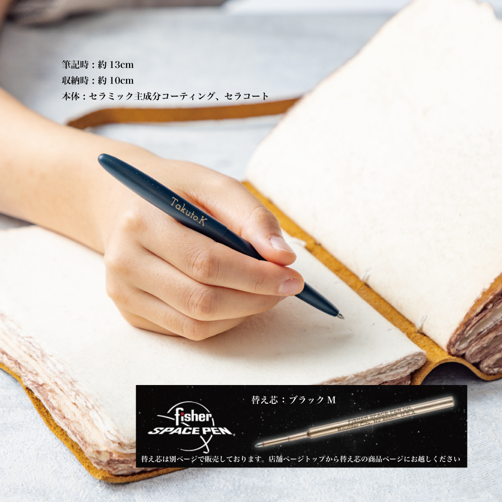 送別会 名入れ ボールペン ペアセット 一生モノ 記念品 ギフト 結婚記念日 高級筆記具 昇進 就職 転職祝い 社長 経営者 結婚祝い フィッシャー セラコート ブレットの画像