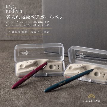 クリスマス 名入れ ペア ボールペン 高級 一生もの ギフト フィッシャー セラコート ブレット 彼氏 彼女 誕生日 おそろい 結婚記念日 昇進祝い 同僚 職場の画像