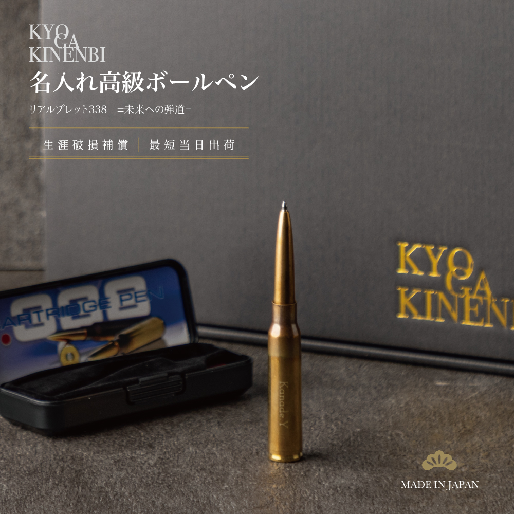 名入れ ボールペン 高級筆記具 昇進 就職祝い 転職祝い 一生モノ 誕生日 プレゼント 男性 彼氏 同僚 記念品 ギフト 338ブレット 真鍮 おしゃれ 実用的の画像