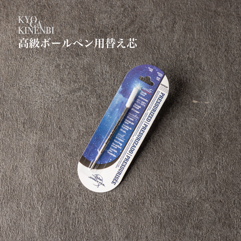 替え芯フィッシャースペースペンの画像