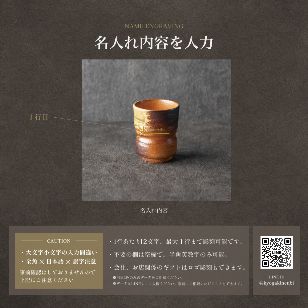 退職祝い 名入れ 湯呑み 信楽焼 おしゃれ 高級 日本製 伝統工芸 和モダン 一生モノ 送別会 還暦祝い 古希 喜寿 傘寿 米寿 長寿祝い 敬老の日 誕生日 プレゼント ギフトの画像