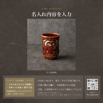 退職祝い 名入れ 湯呑み 信楽焼 狸 日本土産 ギフト おしゃれ 高級 日本製 伝統工芸 縁起物 送別会 還暦祝い 古希 喜寿 長寿祝い 誕生日 開店祝い プレゼントの画像