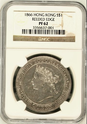 香港1866年1ドル銀貨リーディッドエッジ NGC PF62画像