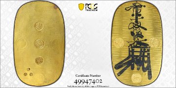 日本1860-1862年万延大判PCGS MS62の画像