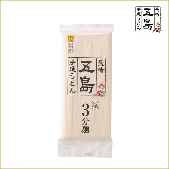 五島手延うどん3分麺(細麺）19cm 200g｜茹で時間3分、時短で大好評