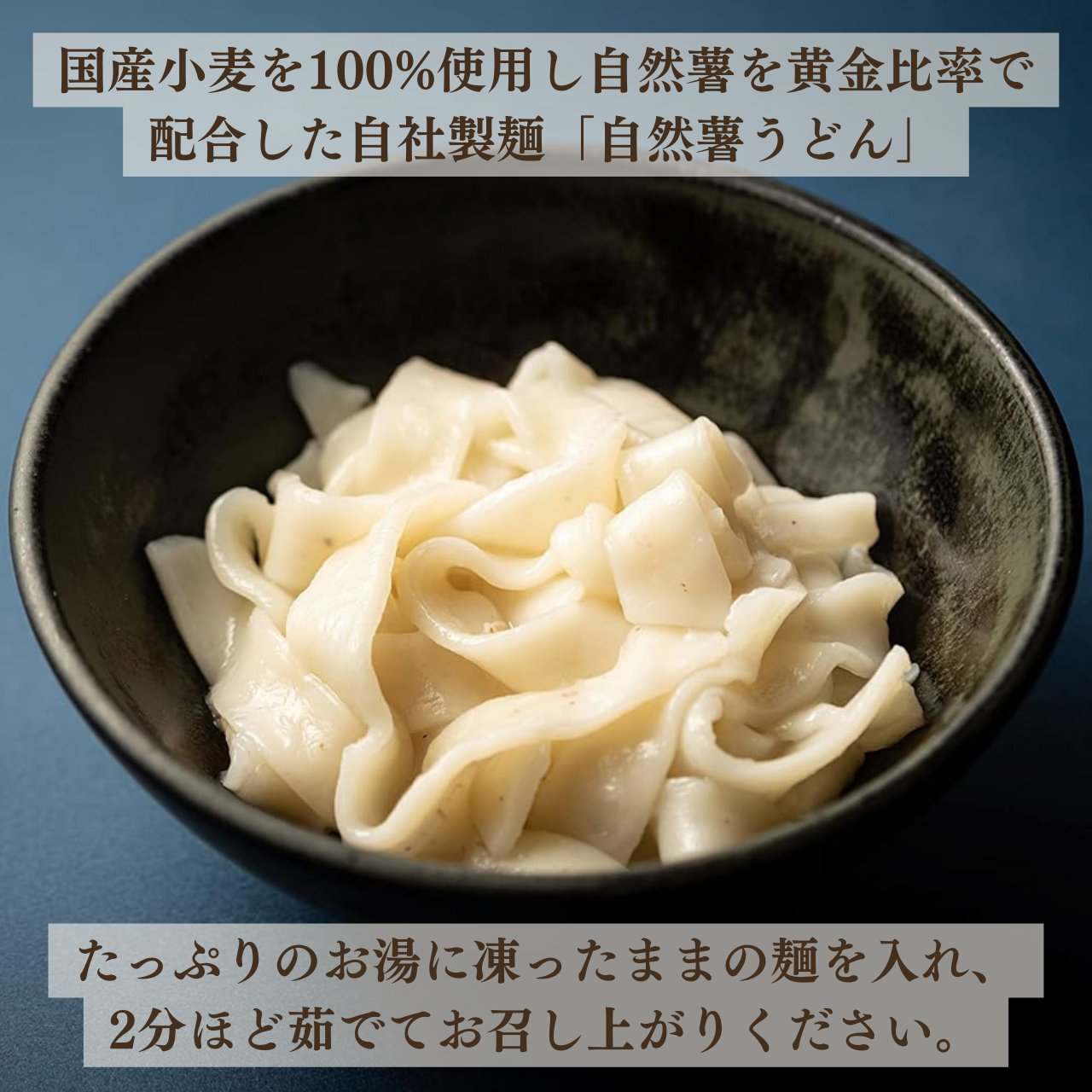 〈自然薯うどん〉　5玉入の画像