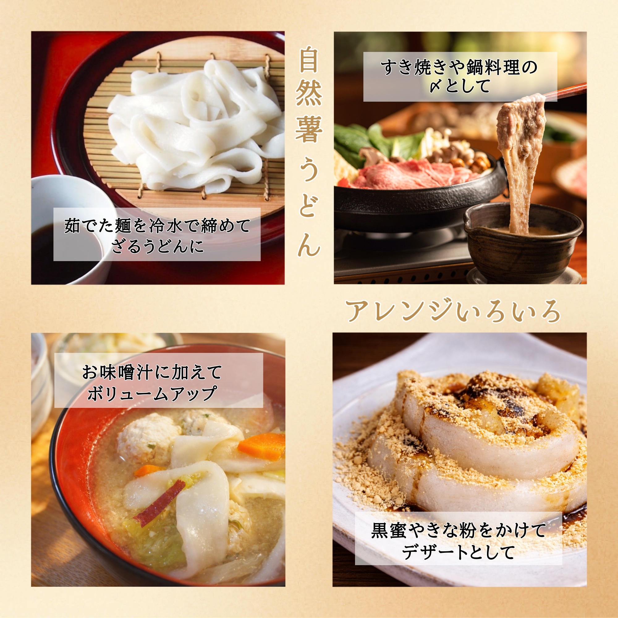 〈自然薯うどん〉　5玉入の画像