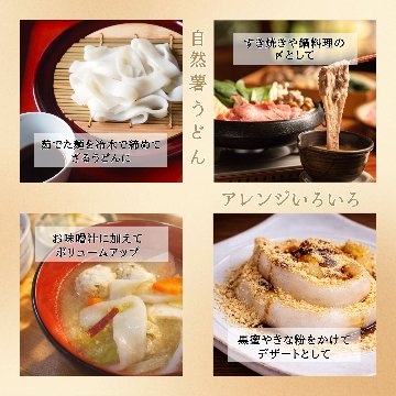 〈自然薯うどん〉　5玉入の画像
