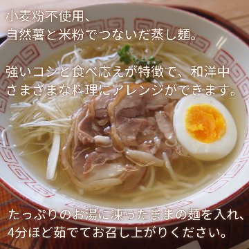 〈薯蕷麺 （しょよめん）米粉の麺〉　5玉入の画像