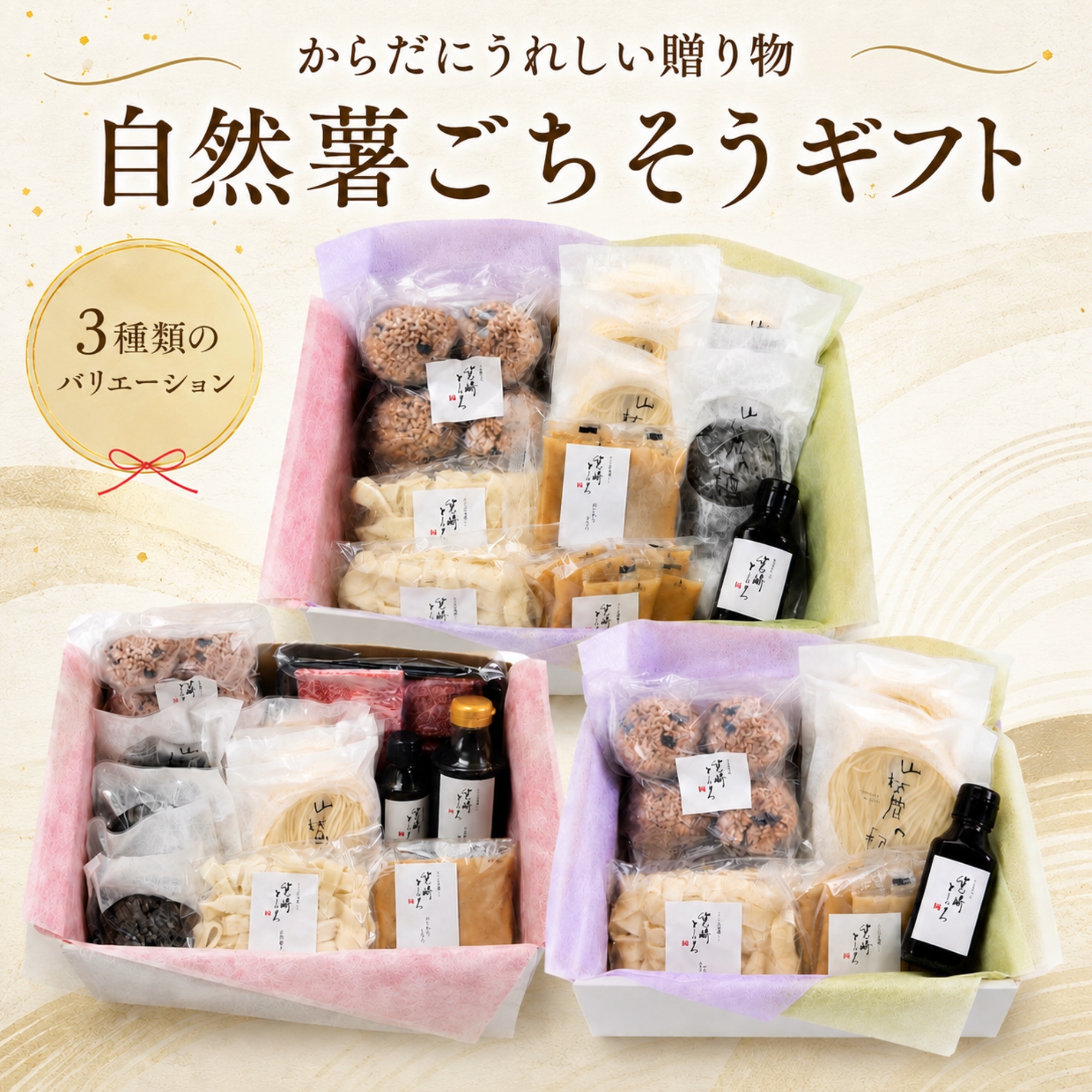 自然薯ごちそうギフト【牡丹のかさね】の画像
