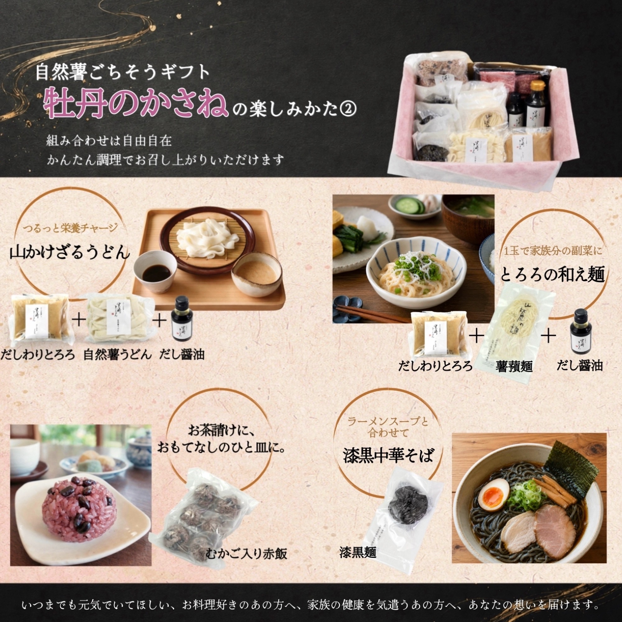 自然薯ごちそうギフト【牡丹のかさね】の画像