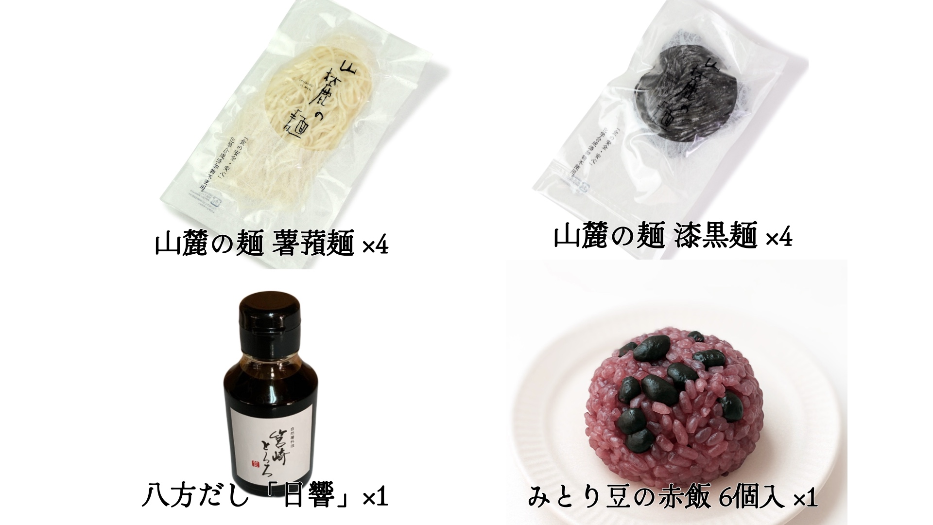 自然薯ごちそうギフト【い】の画像