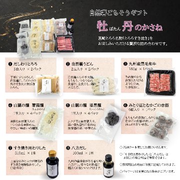 自然薯ごちそうギフト【牡丹のかさね】の画像