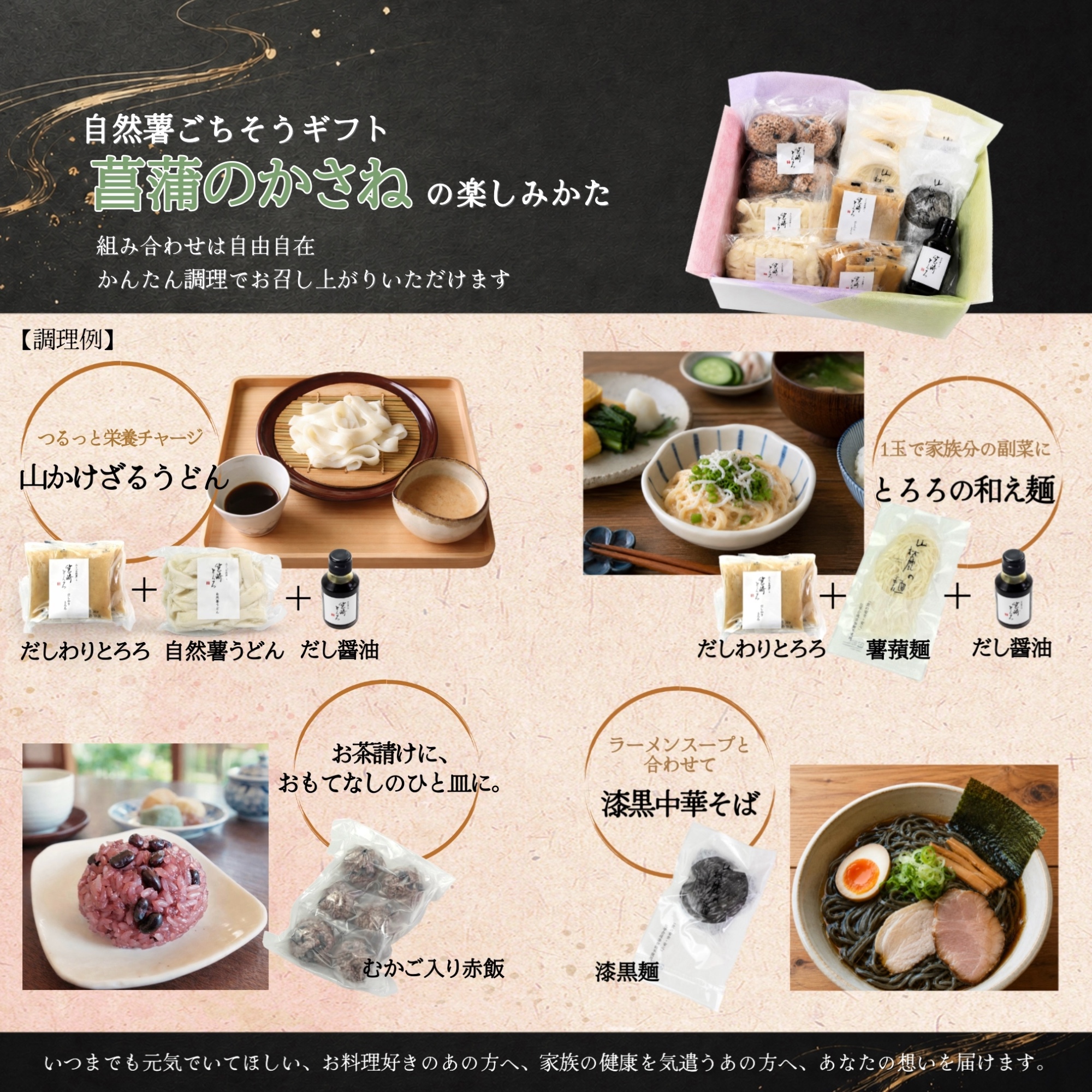 自然薯ごちそうギフト【菖蒲のかさね】の画像
