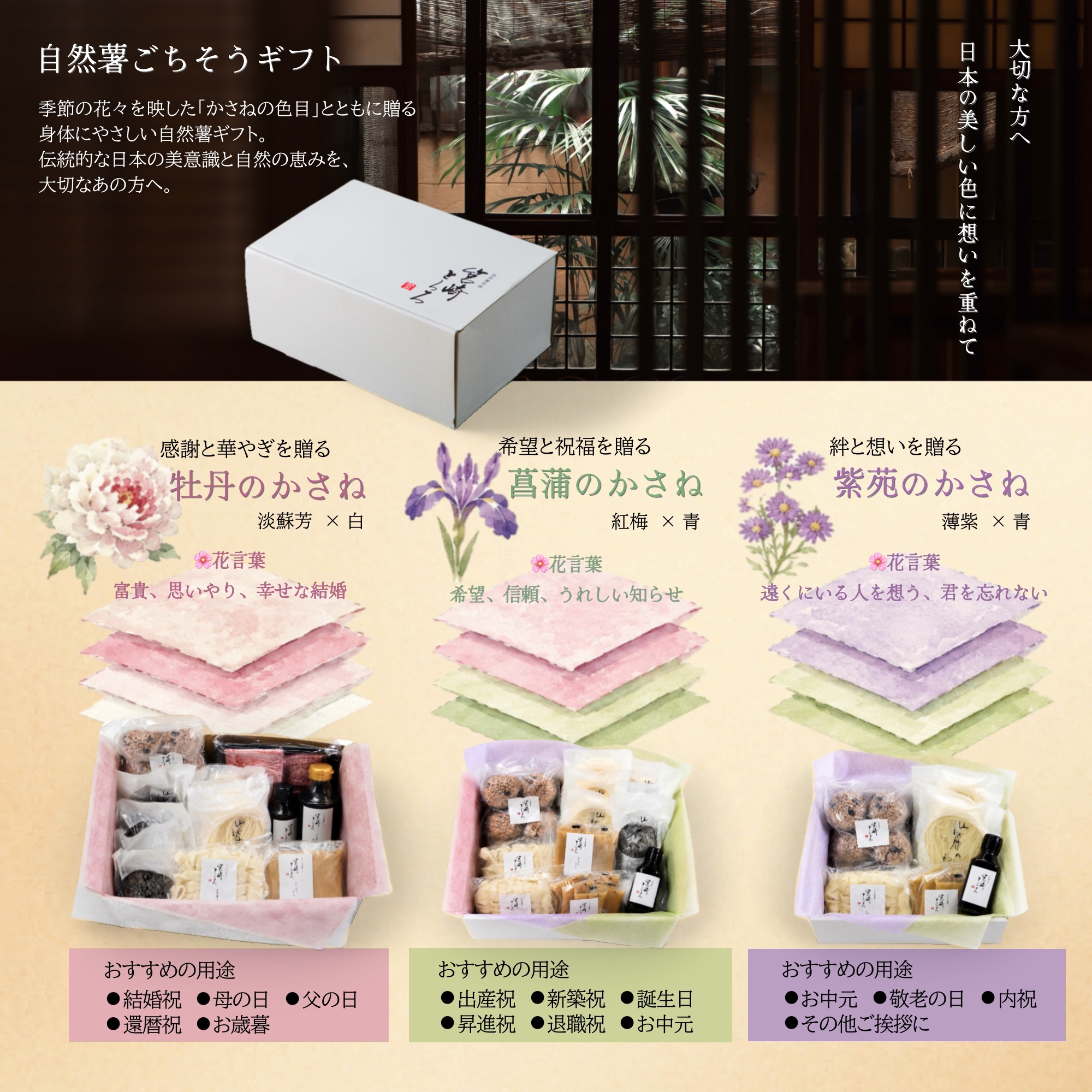 自然薯ごちそうギフト【菖蒲のかさね】の画像