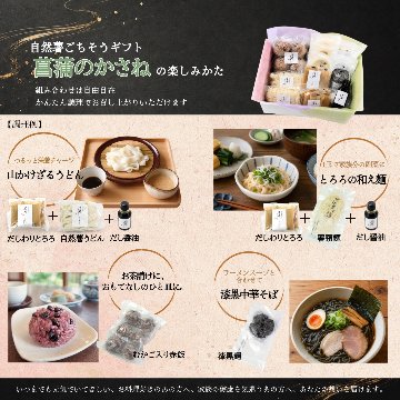 自然薯ごちそうギフト【菖蒲のかさね】の画像