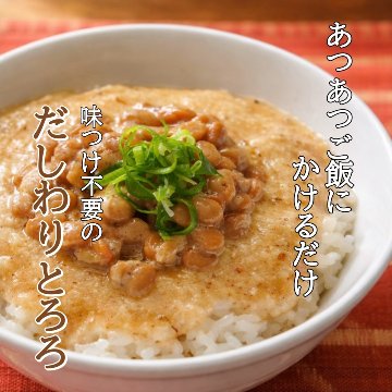 〈だしわりとろろ〉10食セットの画像
