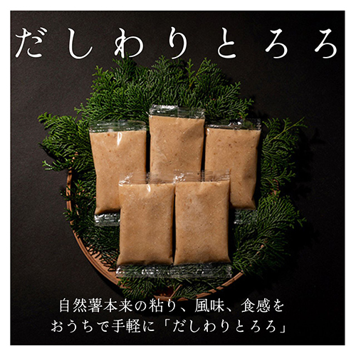 自然薯 味付きとろろ