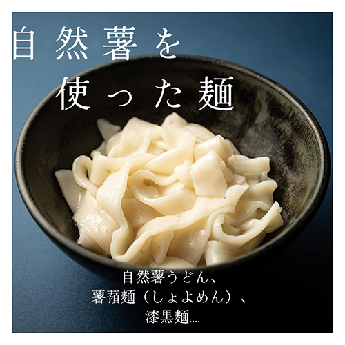 自然薯を使った麺