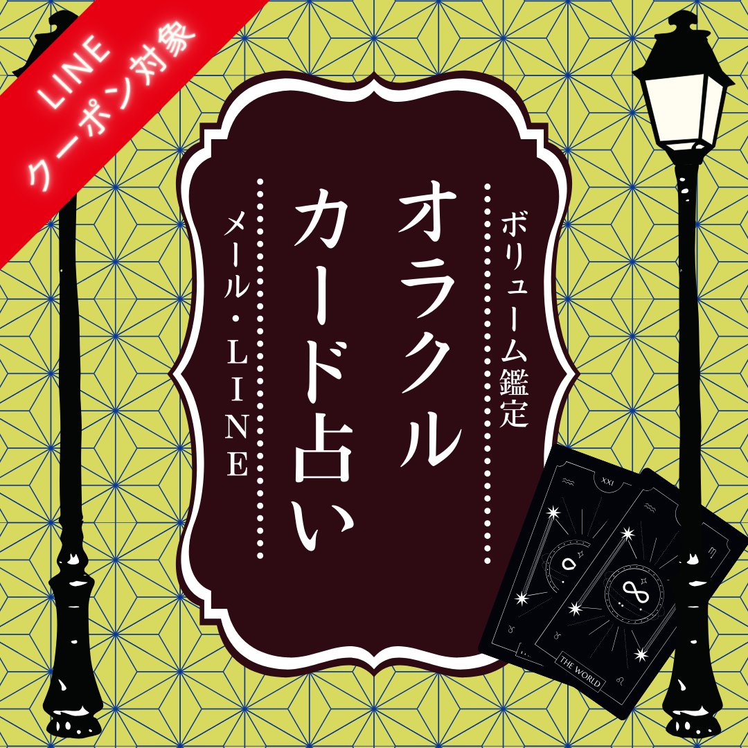 オラクルカード占いの画像