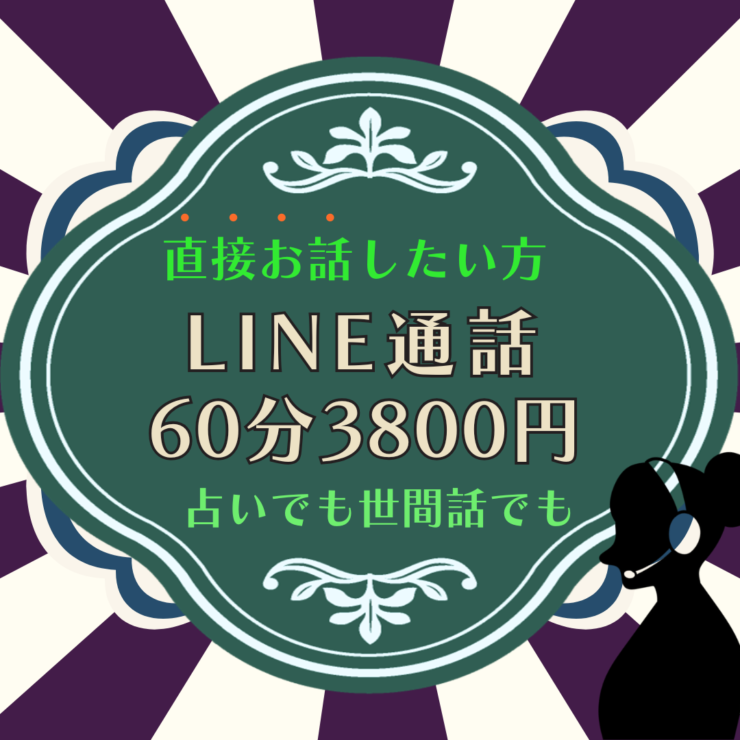 LINE通話セッション（30分・60分）の画像