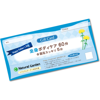 父の日限定ギフト券の画像