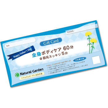 父の日限定ギフト券の画像
