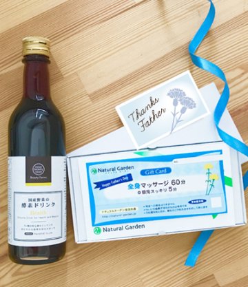 父の日限定ギフト券＆選べる酵素ドリンク  BOXセット ＝BOX代無料＝の画像