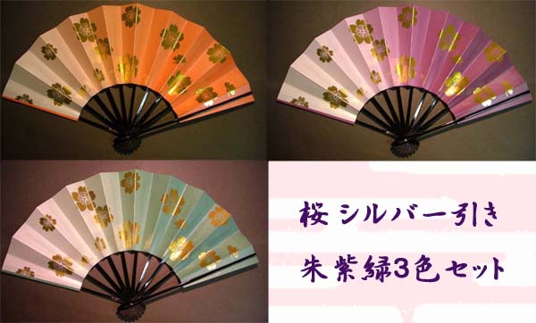 舞扇子　桜　シルバー引き　3色セット　朱紫緑画像