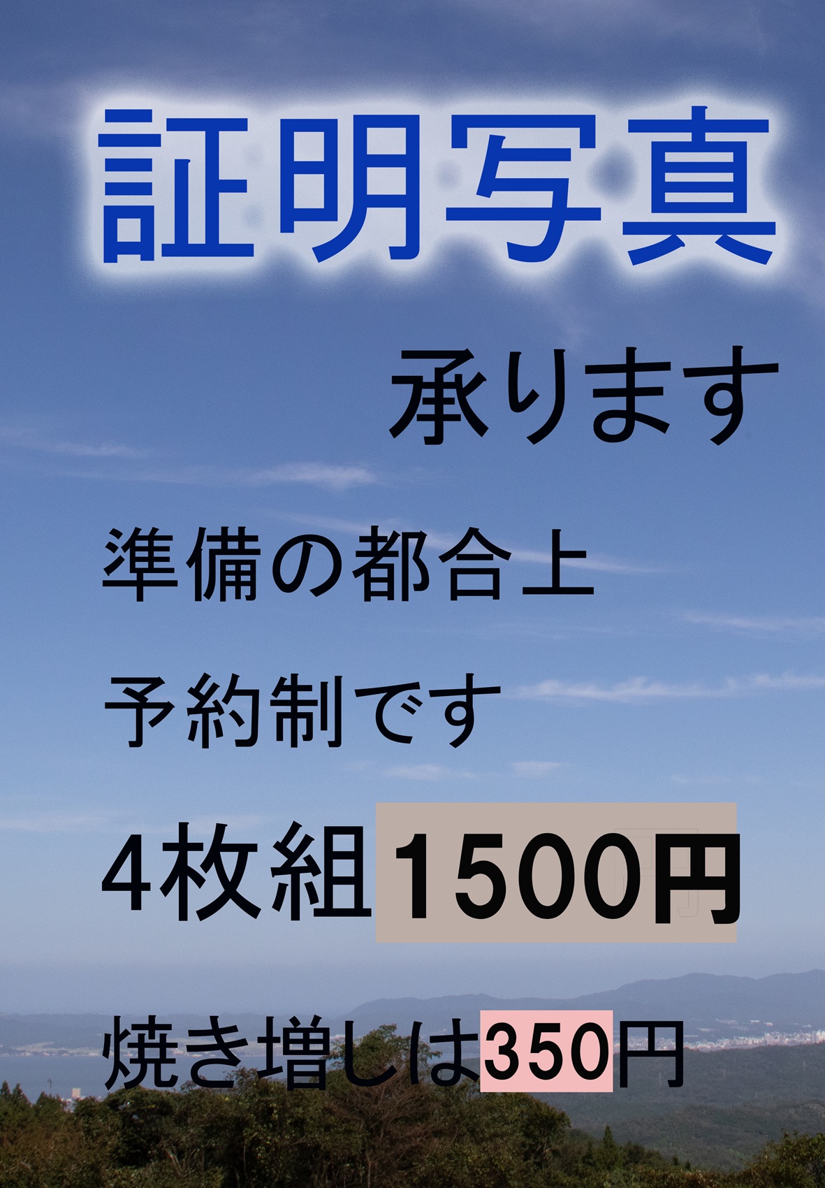 証明写真撮影の画像