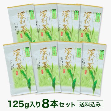 深むし茶八十八夜摘み　125g×8本セットの画像