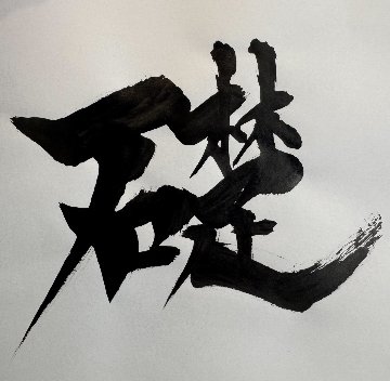 【礎シリーズ】～KABUTON～　無添加完熟マット　7袋　（70ℓ）の画像
