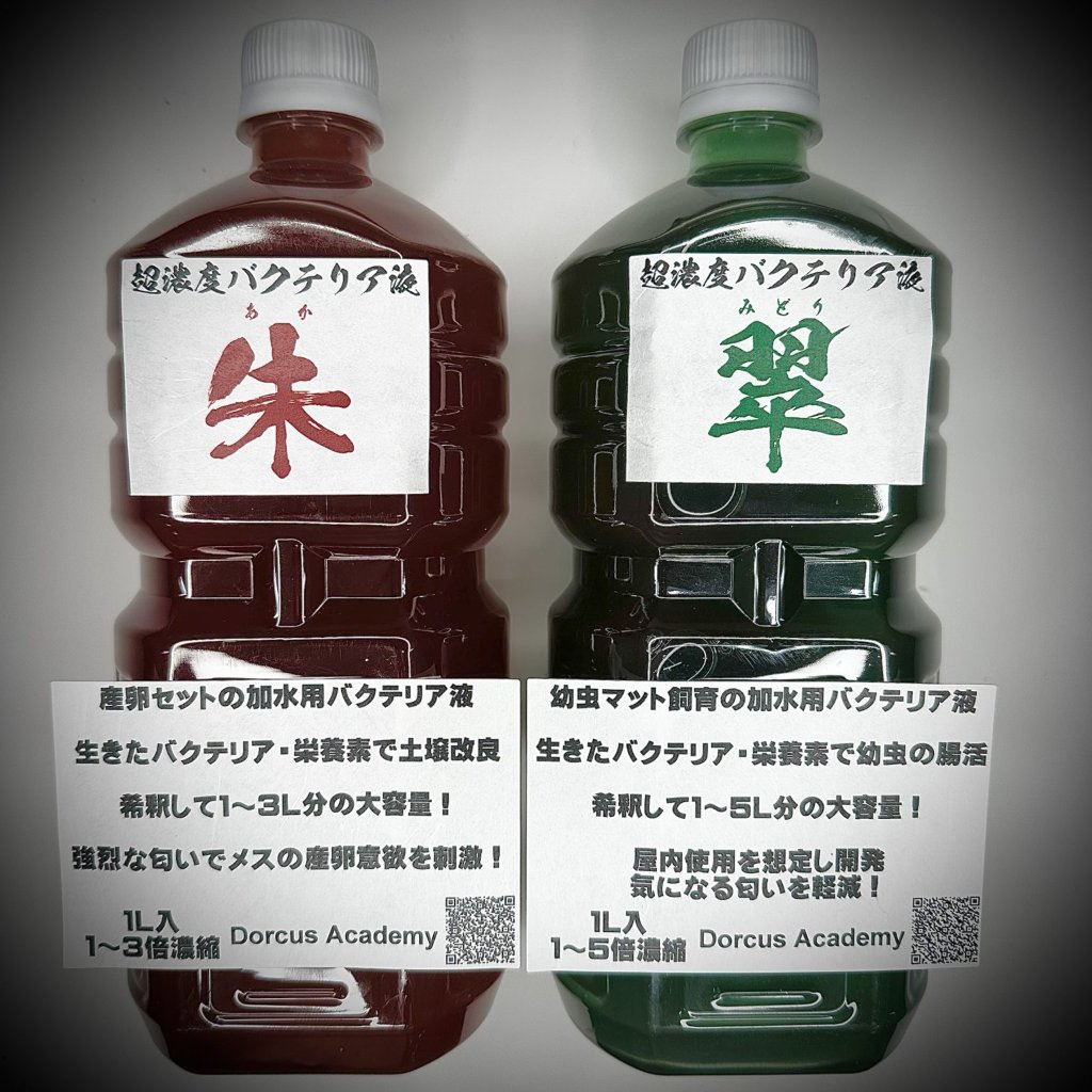 超濃度バクテリア液　【翠】の画像